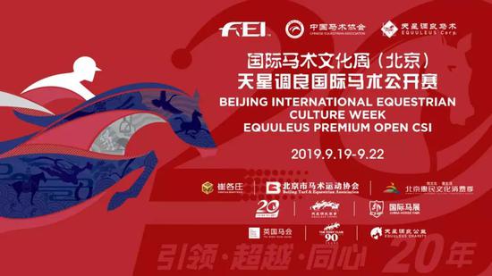 国际马术文化周丨美食、音乐、艺术……赛场之外还有什么？