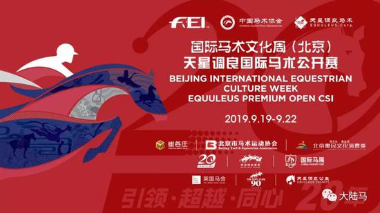 国际马术文化周北京启幕，玉龙赛驹Oriental Lily澳大利亚精彩夺冠
