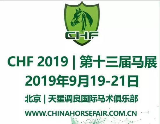 第十三届国际马业马术展览会圆满落幕！150个优质品牌，爱马人士的盛会