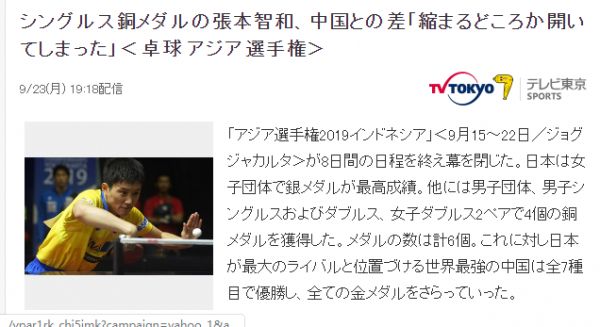 张本智和：面对许昕拿不到先手 差距又拉大了