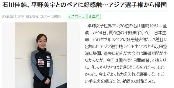 石川平野对亚锦赛配对都满意 为奥运会定期合练