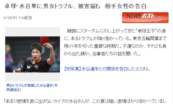 日本男乒王牌婚外不伦 将未成年少女压倒在酒店