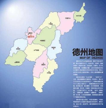 德州是哪个省？