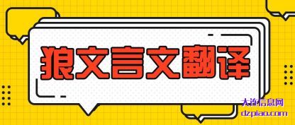体会狼文言文翻译