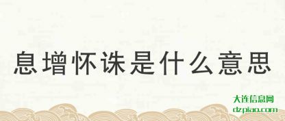 总结奢求和奢望是什么意思