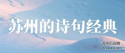 议论苏州的诗句经典