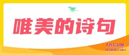 唯美的诗句