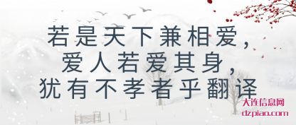 谈论若是天下兼相爱,爱人若爱其身,犹有不孝者乎翻译
