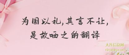 总结为国以礼,其言不让,是故哂之的翻译