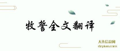 详解牧誓全文翻译