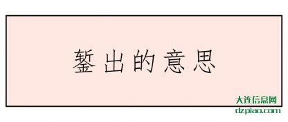 评释錾出的意思