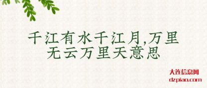 千江有水千江月,万里无云万里天意思