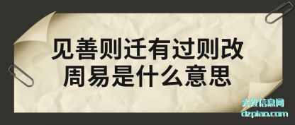 谈论言忠信行笃敬惩忿窒欲迁善改过是什么意思