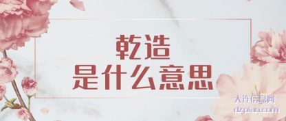 解说秋千水竹马道含义