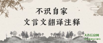 说说不识自家文言文翻译注释