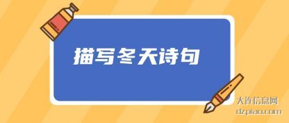 讨论描写冬天诗句