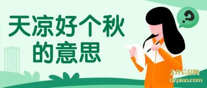 解读天净沙秋思的意思