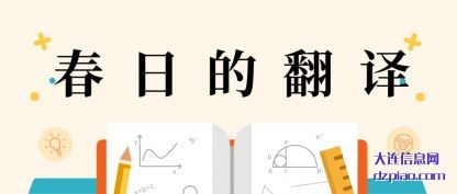 分析春日的翻译