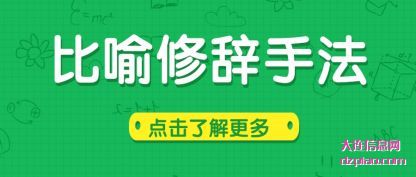 说说比喻修辞手法