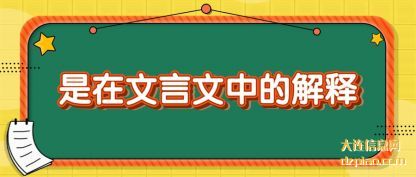 解惑是在文言文中的解释