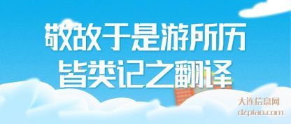 理会敬故于是游所历皆类记之翻译