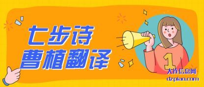 体会七步诗 曹植翻译