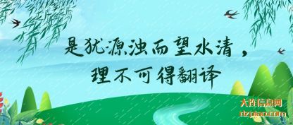 议论是犹源浊而望水清,理不可得翻译