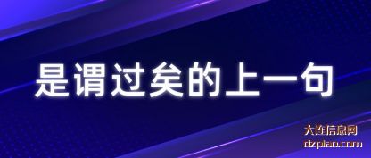介绍是谓过矣的上一句