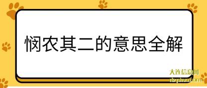悯农其二的意思全解