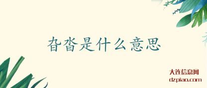 注解旮沓是什么意思