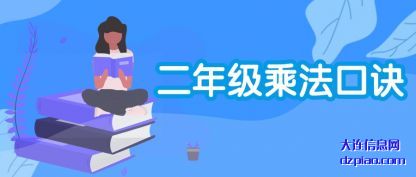 解说二年级乘法口诀