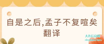 谈论自是之后,孟子不复喧矣翻译