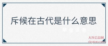 理会斥候在古代是什么意思