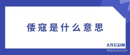 倭寇是什(shi)么意思