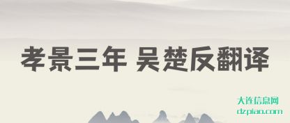 孝景三年 吴楚反翻译