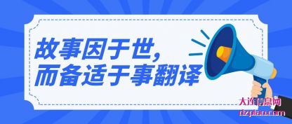 故事因于世(shi),而备适(shi)于事翻译
