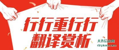 行行重(zhong)行行翻译赏析(xi)