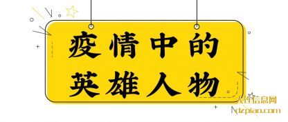 疫情中(zhong)(zhong)的英雄人物(wu)