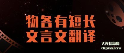 物各有(you)短长文言(yan)文翻译