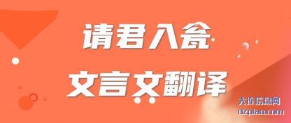 请君入(ru)瓮文言文翻(fan)译