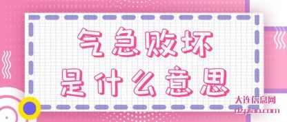 气急败坏是(shi)什么意思