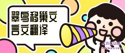 翠鸟移巢文(wen)言文翻译