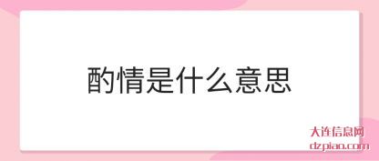 酌情是什(shi)么意思