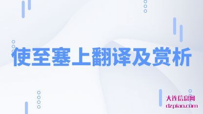使至塞(sai)上翻(fan)译及赏析