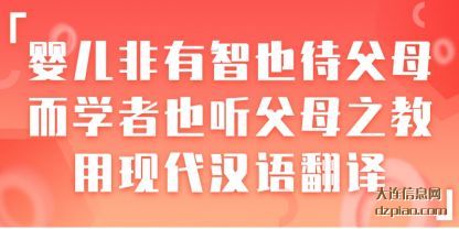 婴儿非有智(zhi)也待父母而学(xue)者也听父母之教用现代汉语翻译