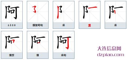 阿组词,讲解阿字组词,剖析阿怎么组词