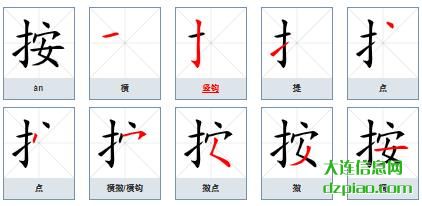 按组词,认识按的笔顺动画,知晓按怎么组词