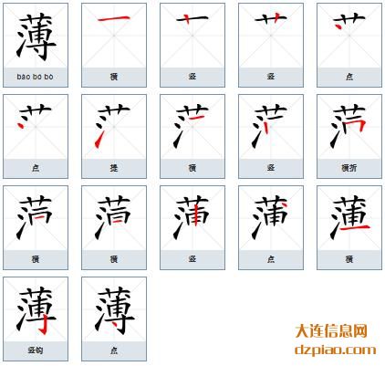薄组词,解说薄字组词,理会薄怎么组词