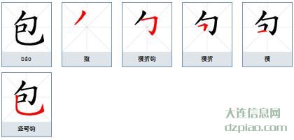 包组词,总结包的笔顺动画,解析包怎么组词
