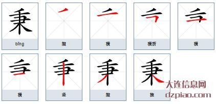 秉组词,说说秉的笔顺动画,剖析秉怎么组词